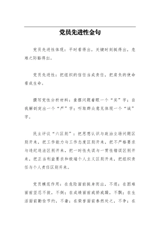党员先进性金句