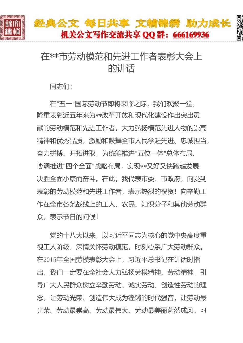 在市劳动模范和先进工作者表彰大会上的讲话_第1页