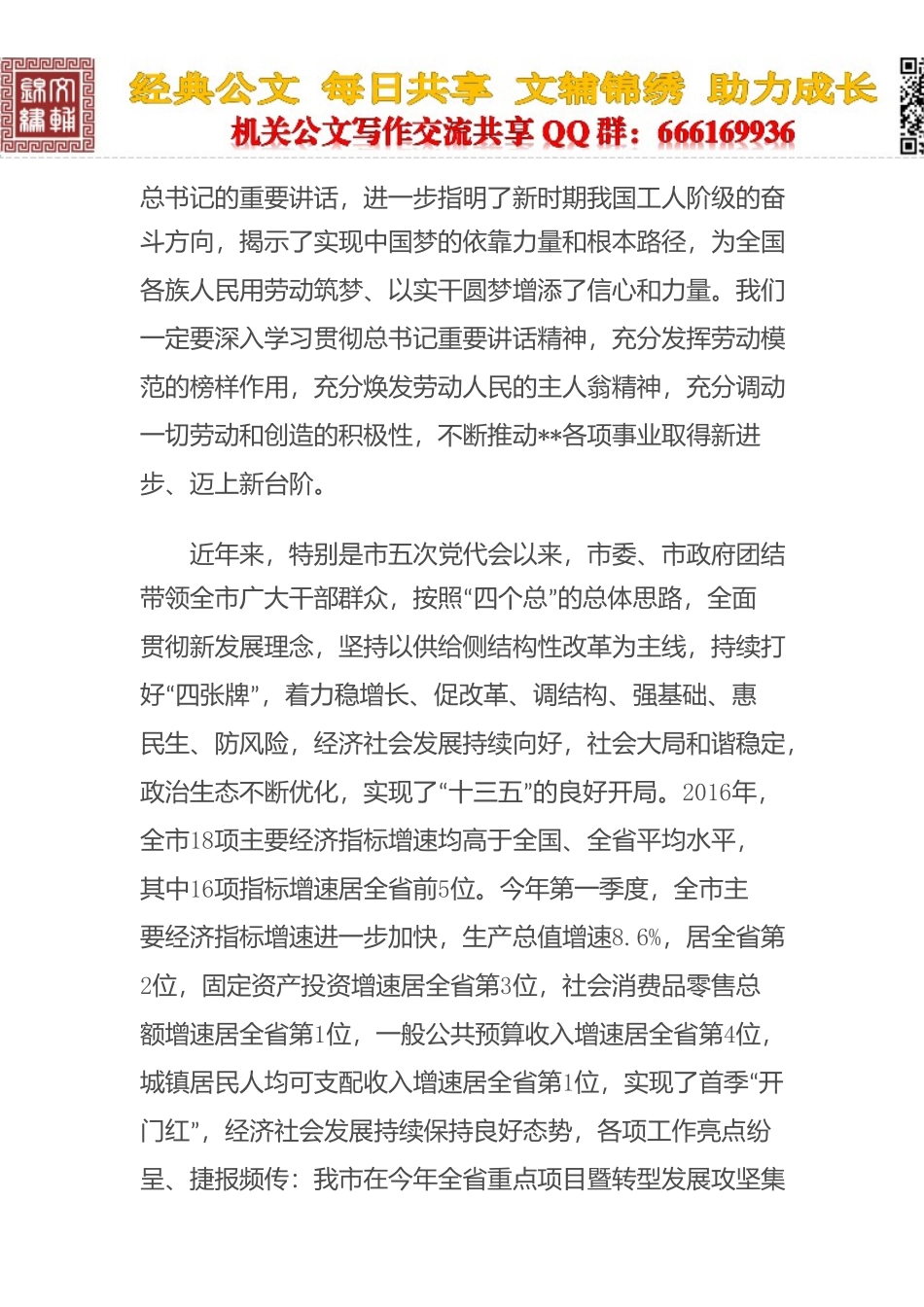 在市劳动模范和先进工作者表彰大会上的讲话_第2页