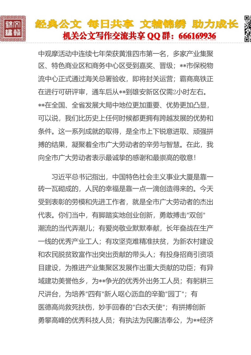 在市劳动模范和先进工作者表彰大会上的讲话_第3页