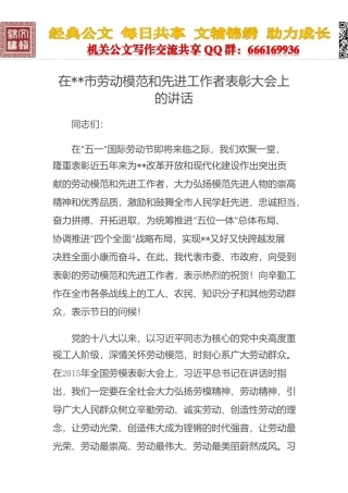 在市劳动模范和先进工作者表彰大会上的讲话