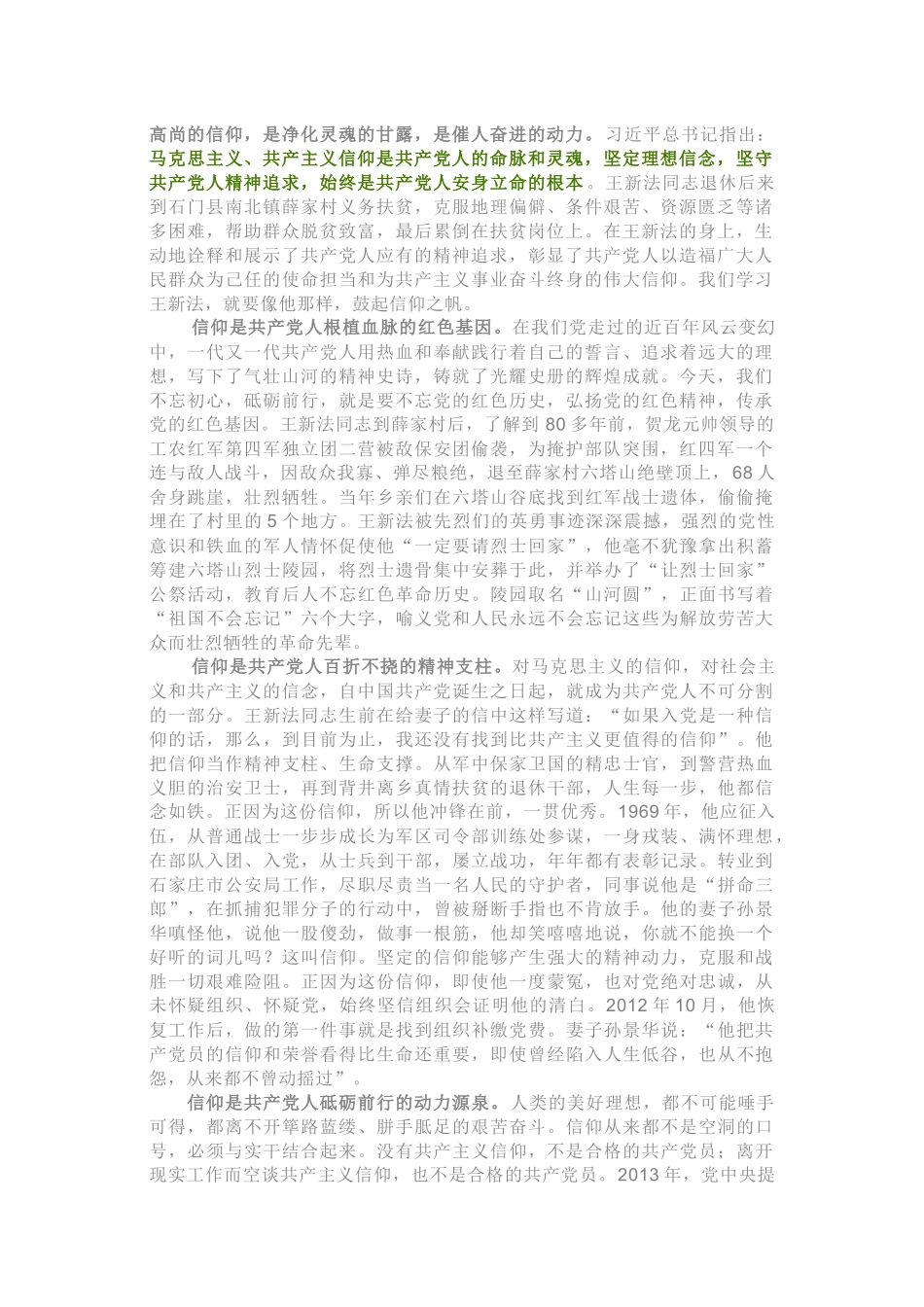 高尚的信仰是如何练就的_第1页