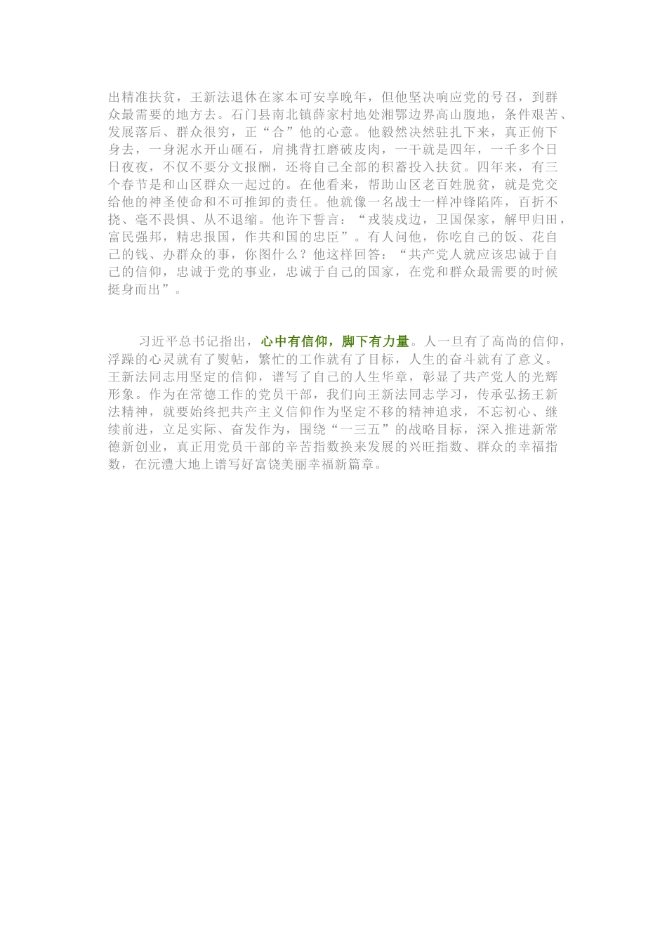 高尚的信仰是如何练就的_第2页