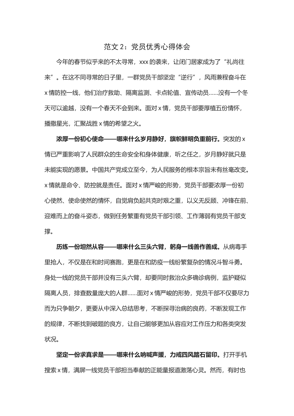 党员优秀心得体会_第1页