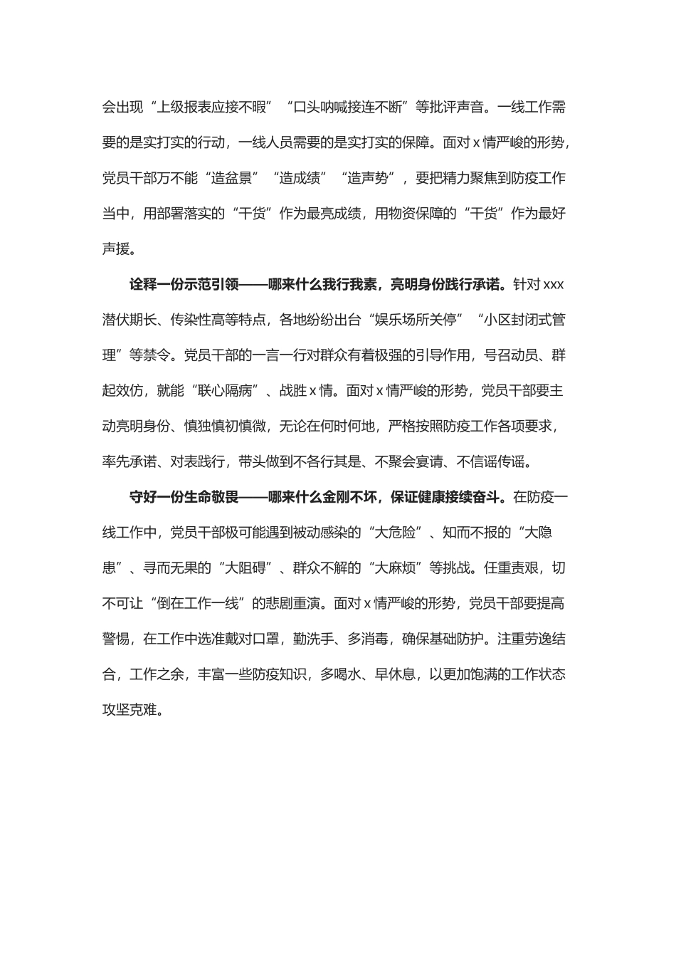 党员优秀心得体会_第2页