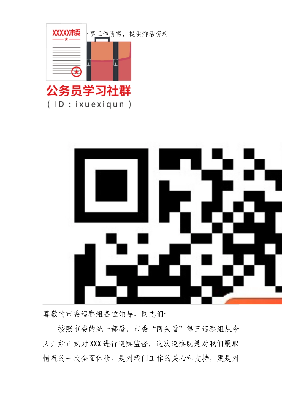 在市委“回头看”第三巡察组的表态发言_第3页