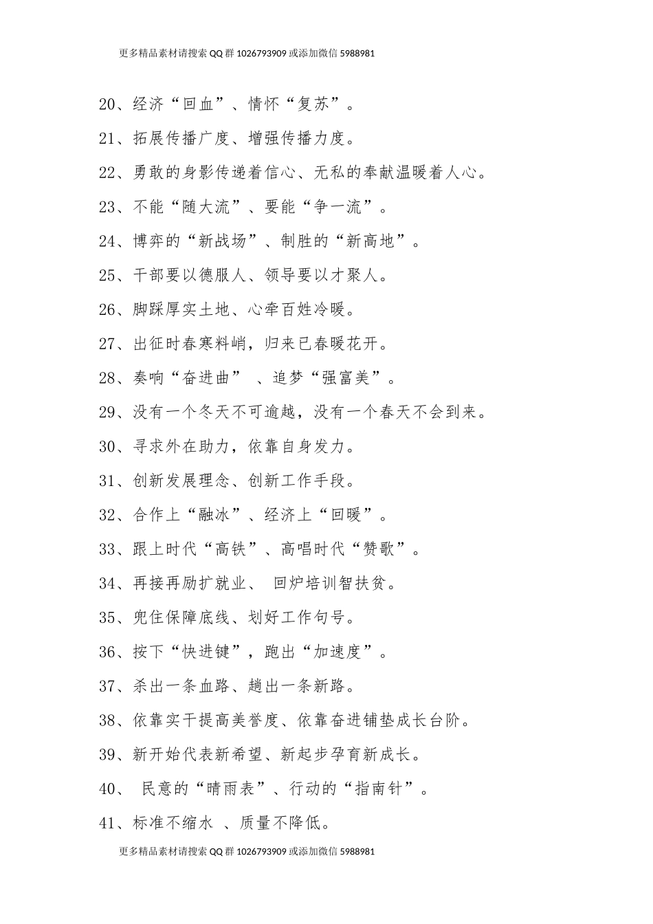 高手写材料出手就能出彩_第2页