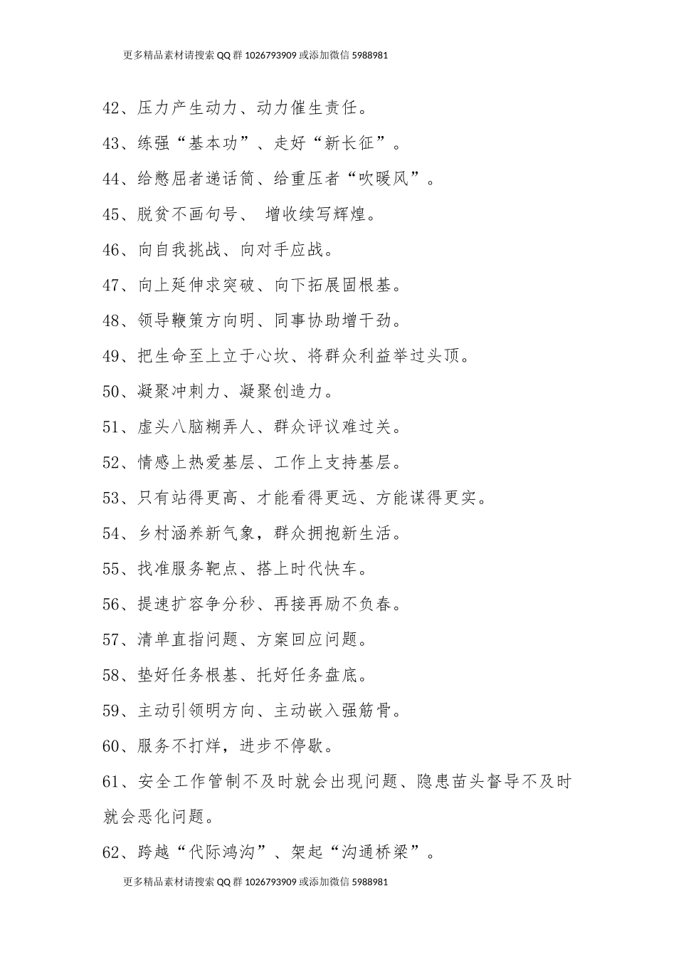 高手写材料出手就能出彩_第3页