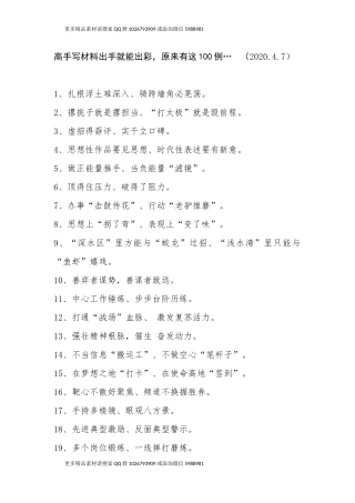 高手写材料出手就能出彩