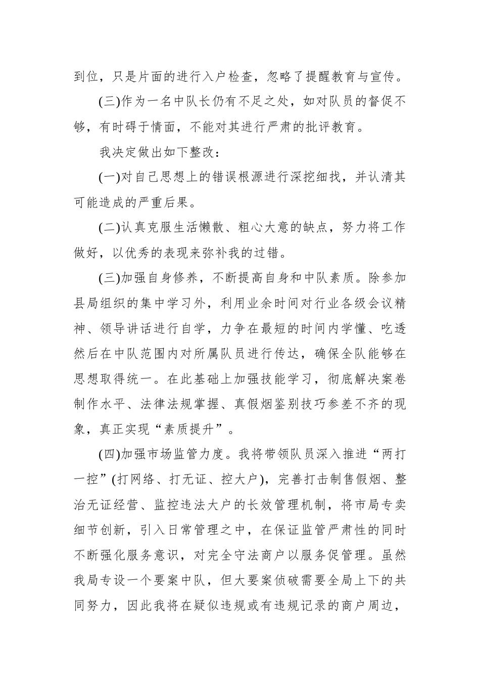 公务员工作失职检讨书1_第2页