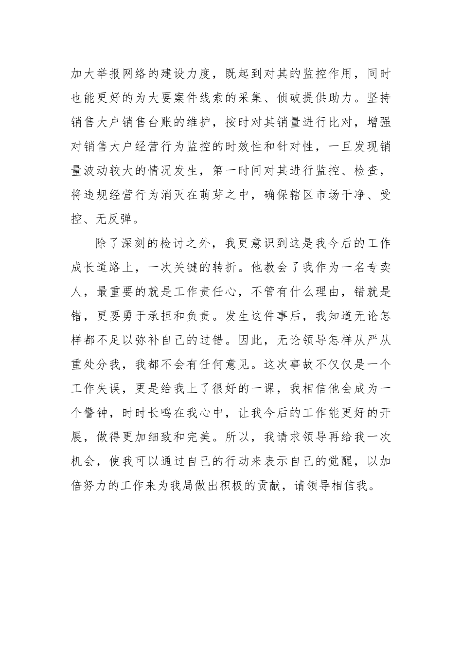 公务员工作失职检讨书1_第3页