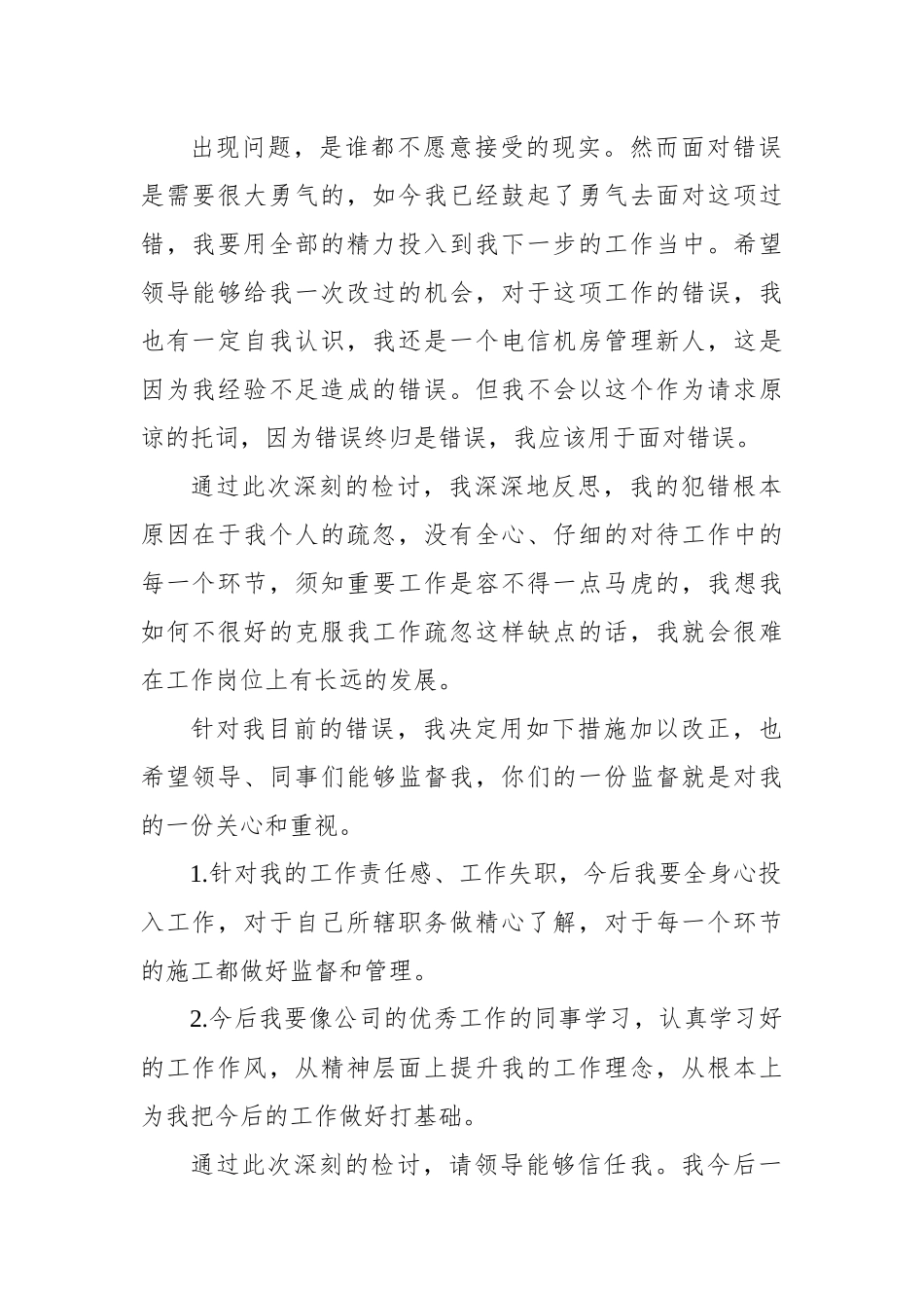 公务员工作失职检讨书2_第2页