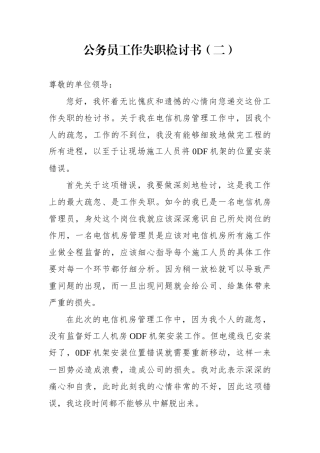 公务员工作失职检讨书2