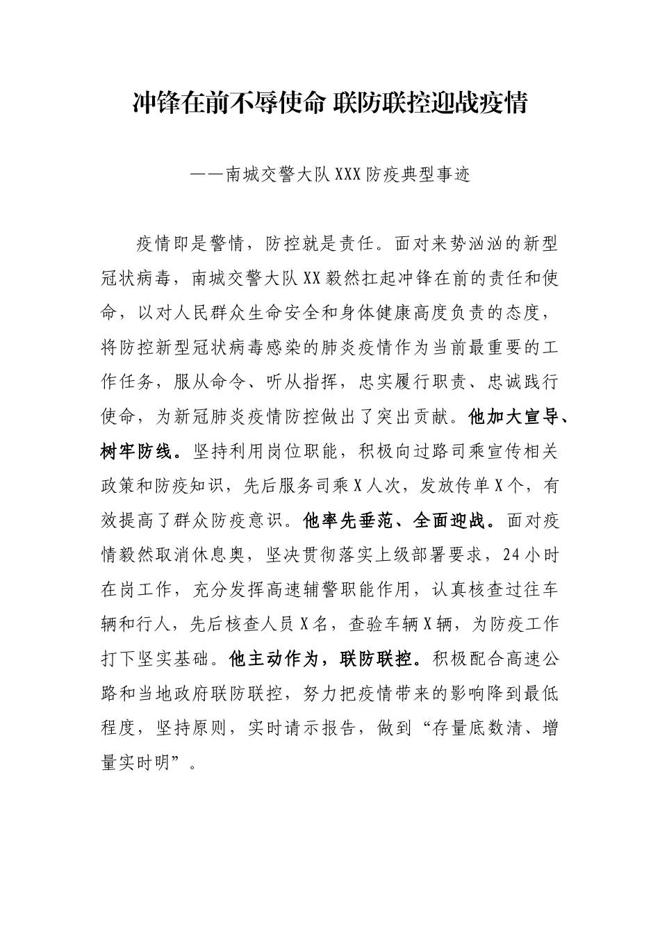 高速公路辅警防疫材料_第1页