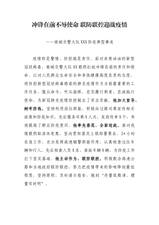 高速公路辅警防疫材料
