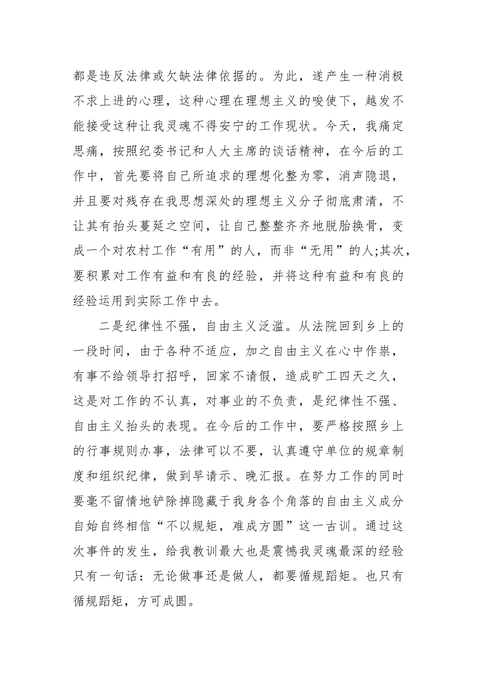公务员工作失职检讨书3_第2页