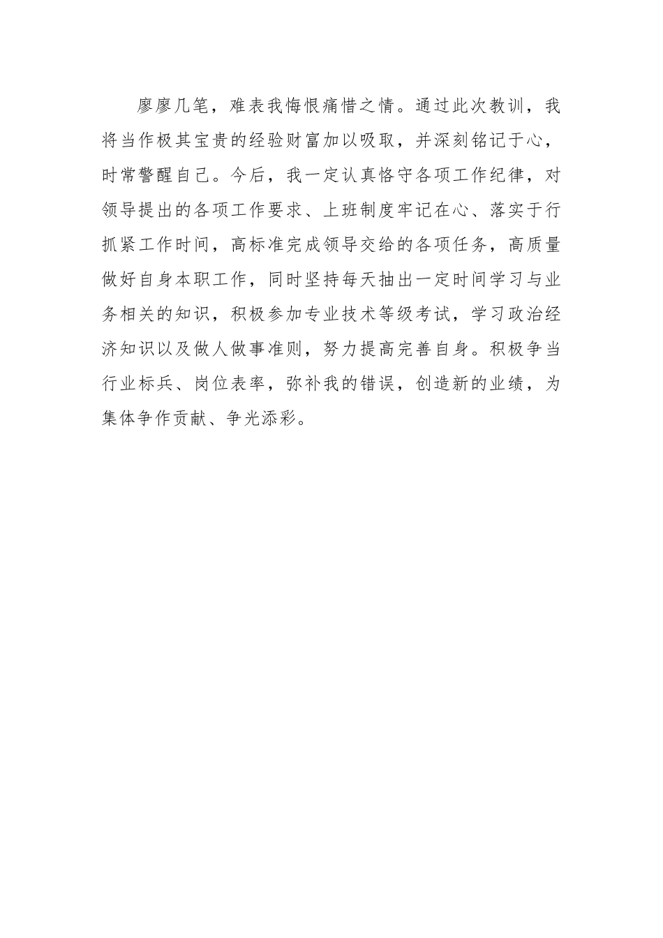 公务员工作失职检讨书3_第3页