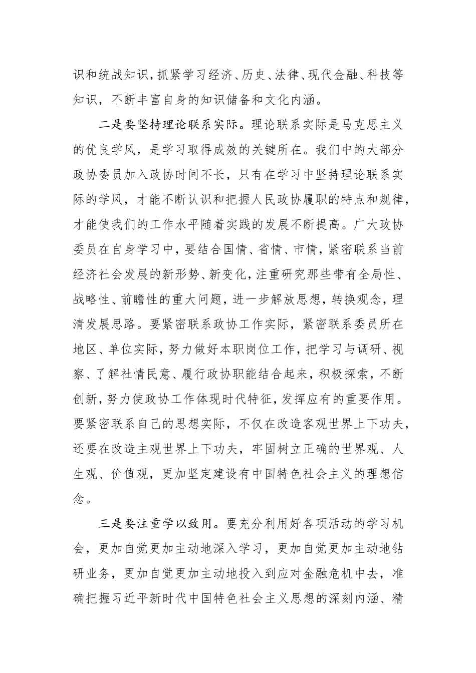 在市政协委员培训会上的讲话微信_第3页
