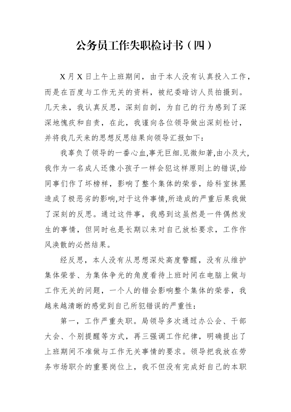 公务员工作失职检讨书4_第1页