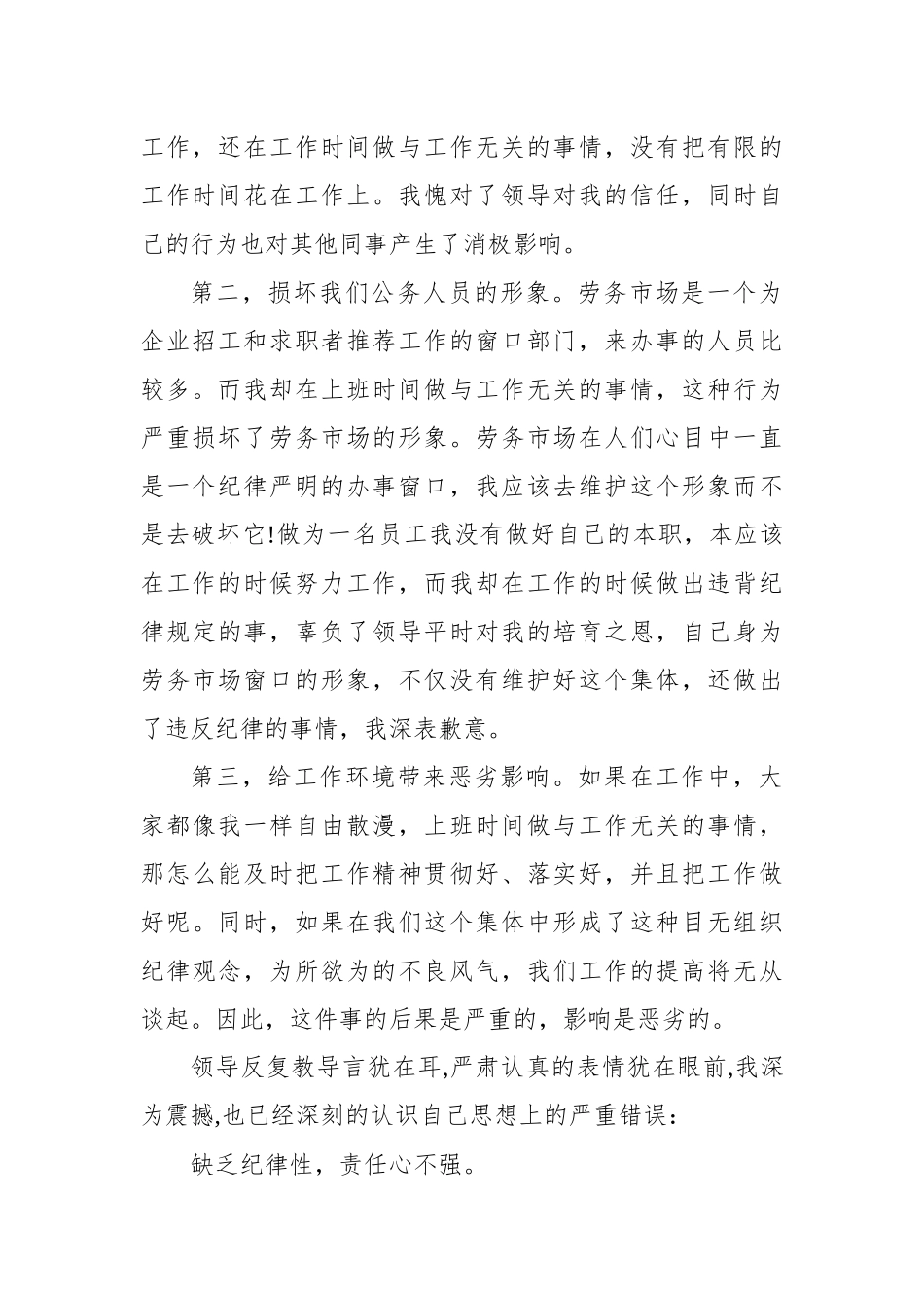 公务员工作失职检讨书4_第2页