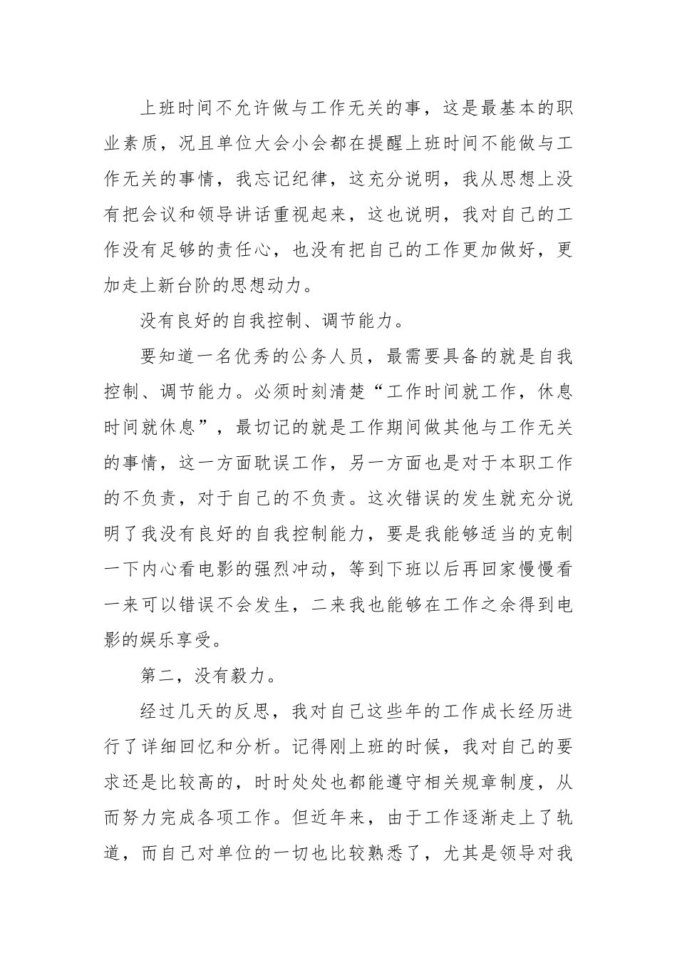 公务员工作失职检讨书4_第3页