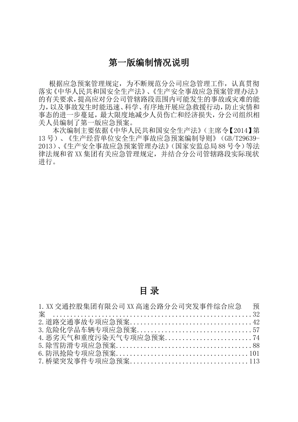 高速公路公司应急预案_第2页