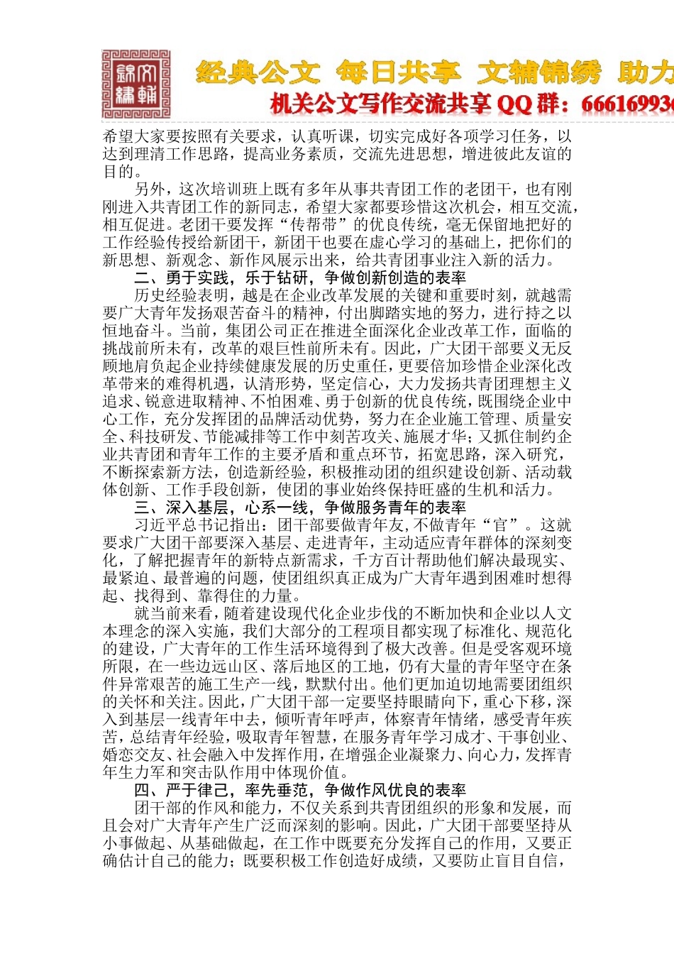 在团干部培训班上的讲话_第2页