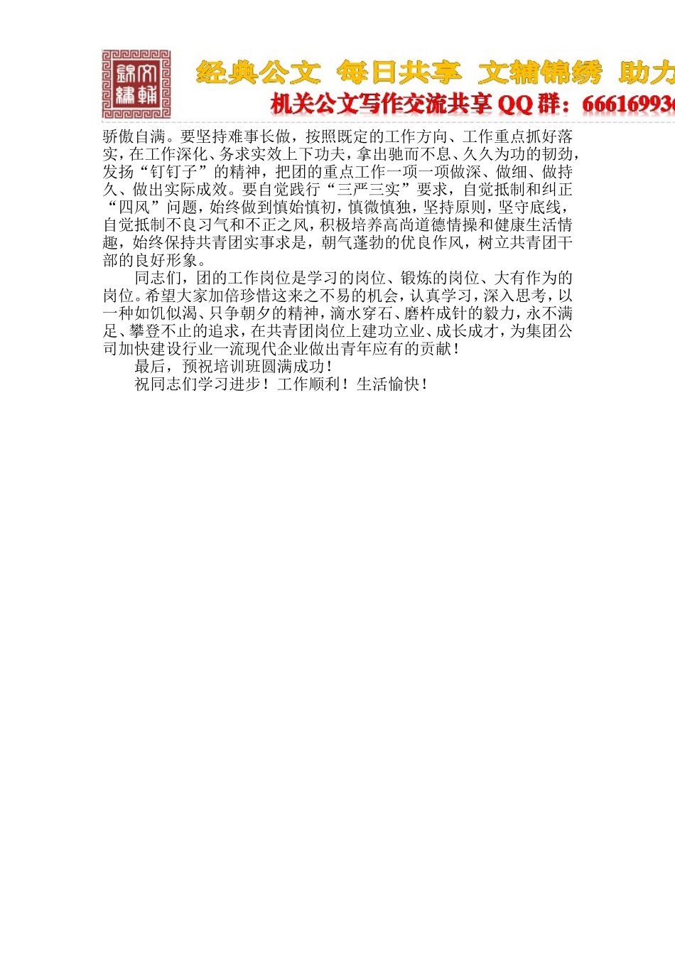 在团干部培训班上的讲话_第3页