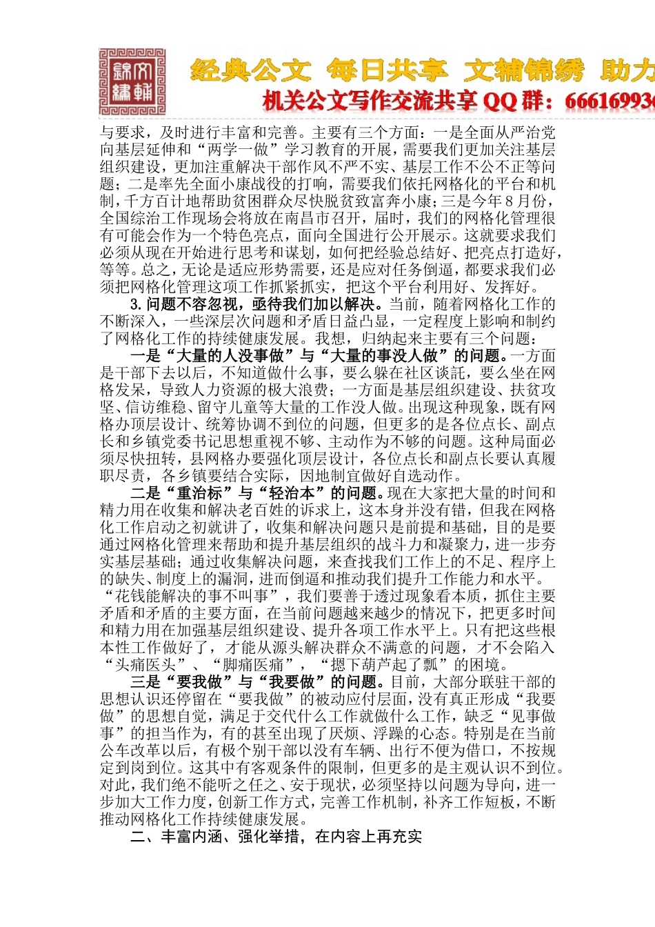 在网格化管理工作推进会上的讲话_第2页