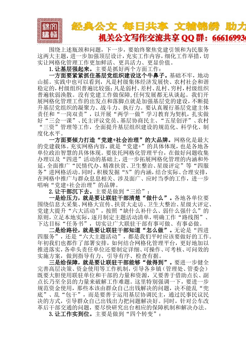 在网格化管理工作推进会上的讲话_第3页
