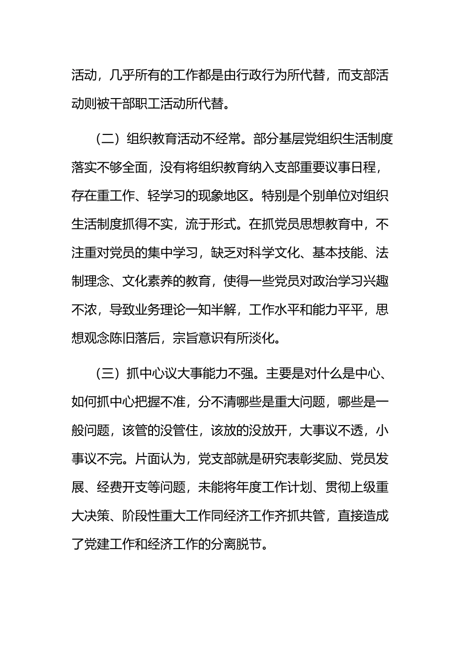 调研报告：如何解决党建工作推动层层递减的问题_第2页