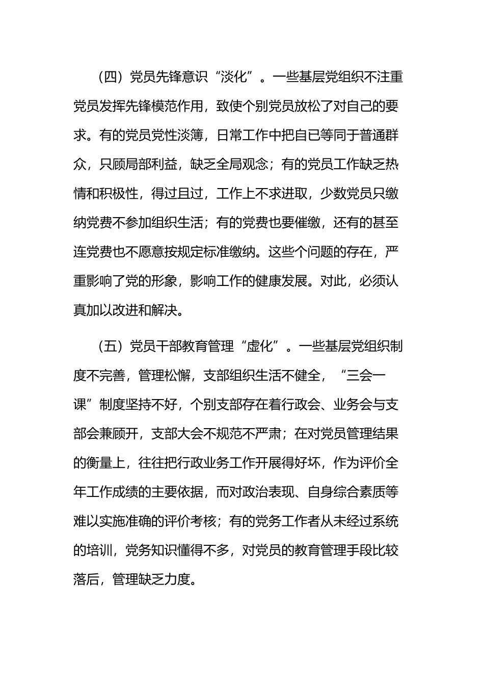 调研报告：如何解决党建工作推动层层递减的问题_第3页