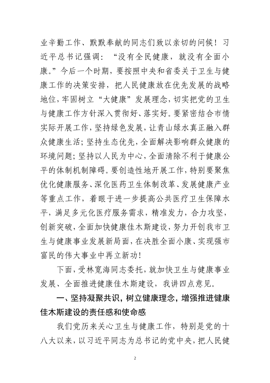 在卫生与健康大会上的讲话_第2页