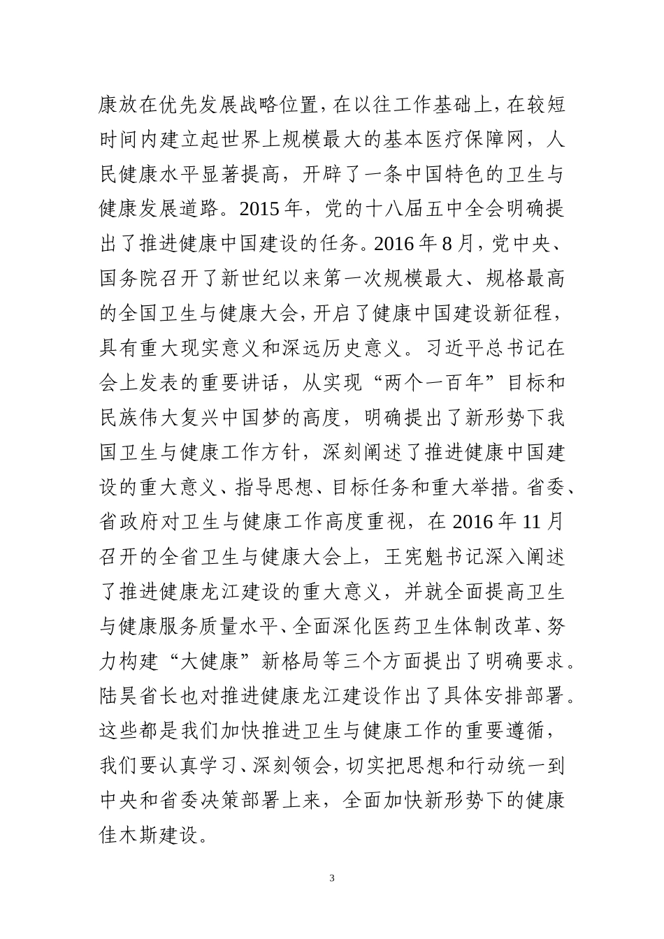 在卫生与健康大会上的讲话_第3页