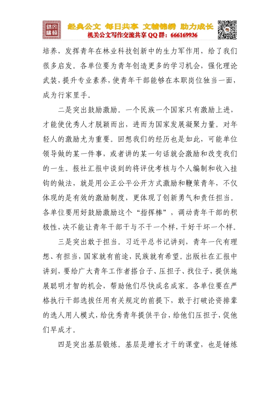 在五四青年表彰座谈会上的讲话_第2页