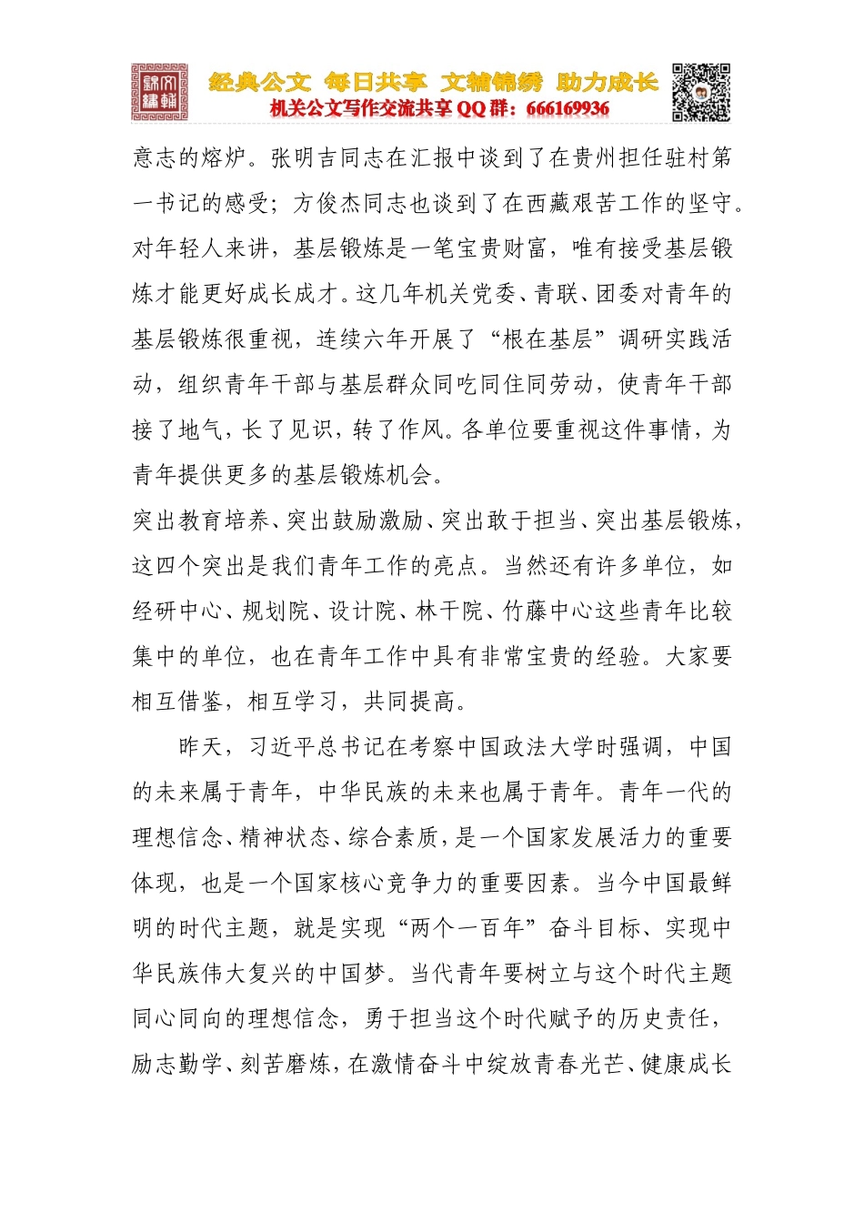 在五四青年表彰座谈会上的讲话_第3页