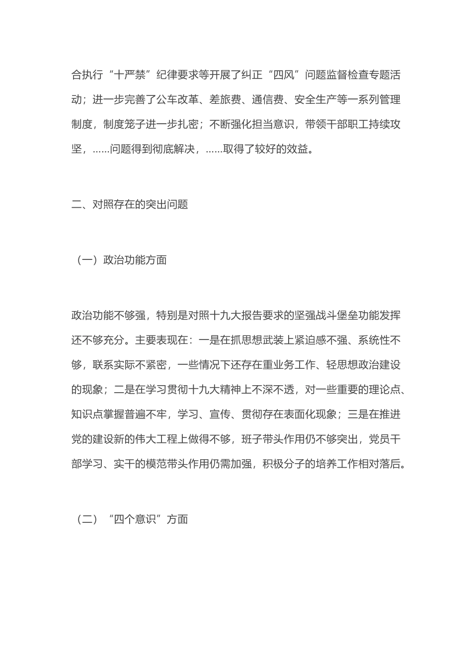 党支部对照检查情况汇报_第3页