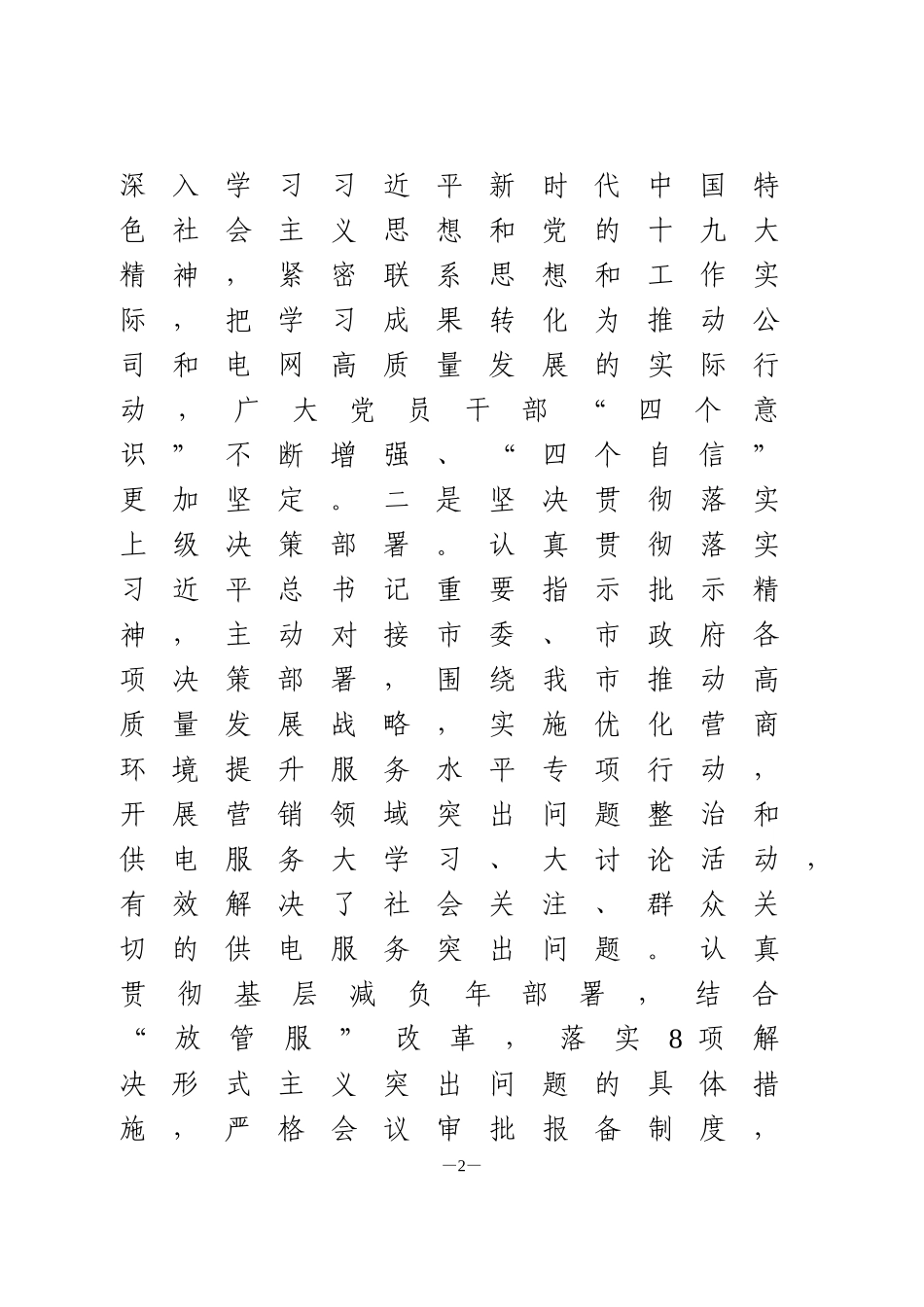 供电公司党委上半年党建工作总结及下半年工 作 打 算_第2页