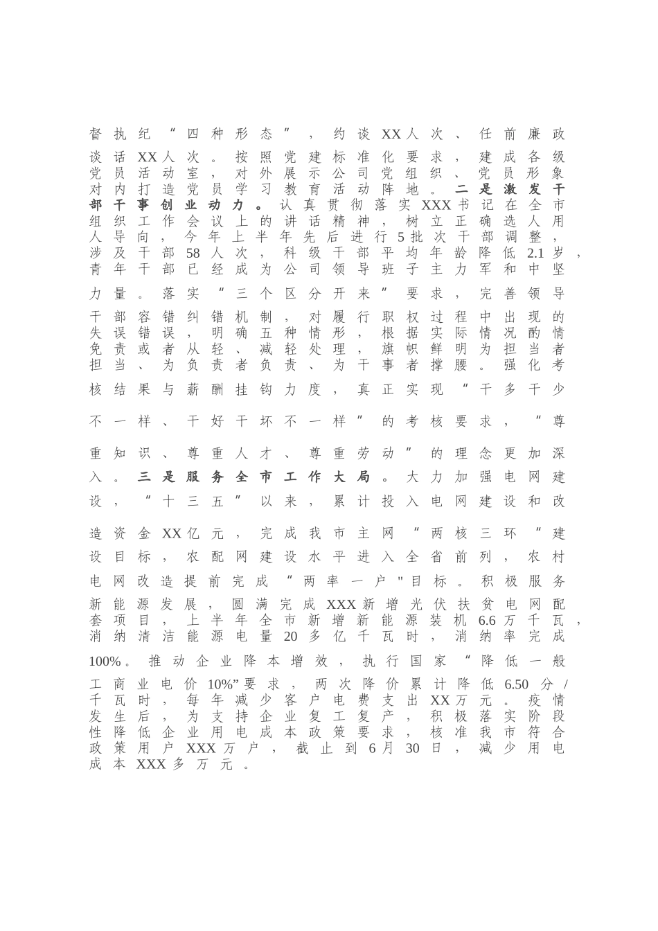 供电公司党委上半年党建工作总结及下半年工作打算_第3页