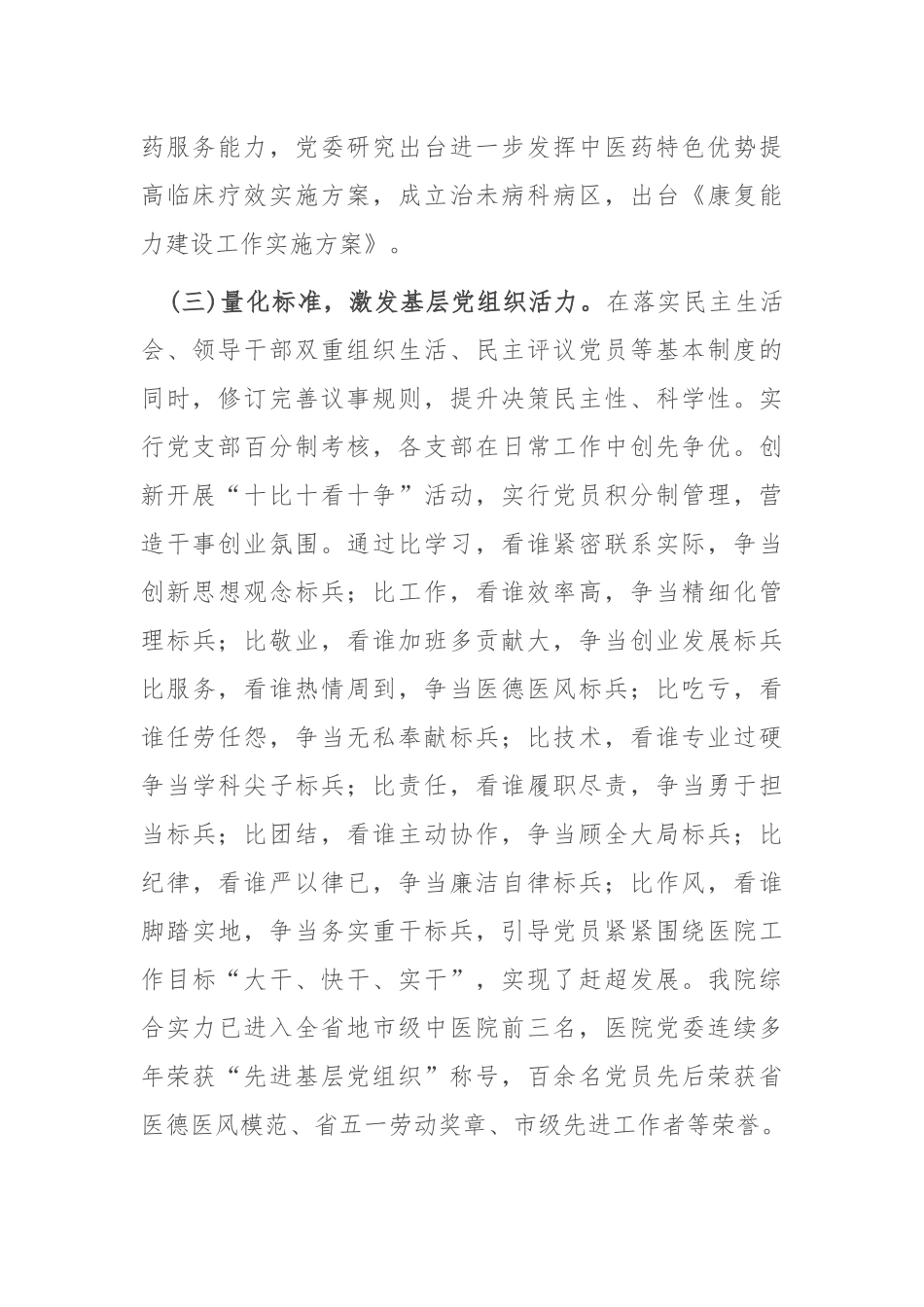 2020年上半年党建工作总结（医院）_第2页