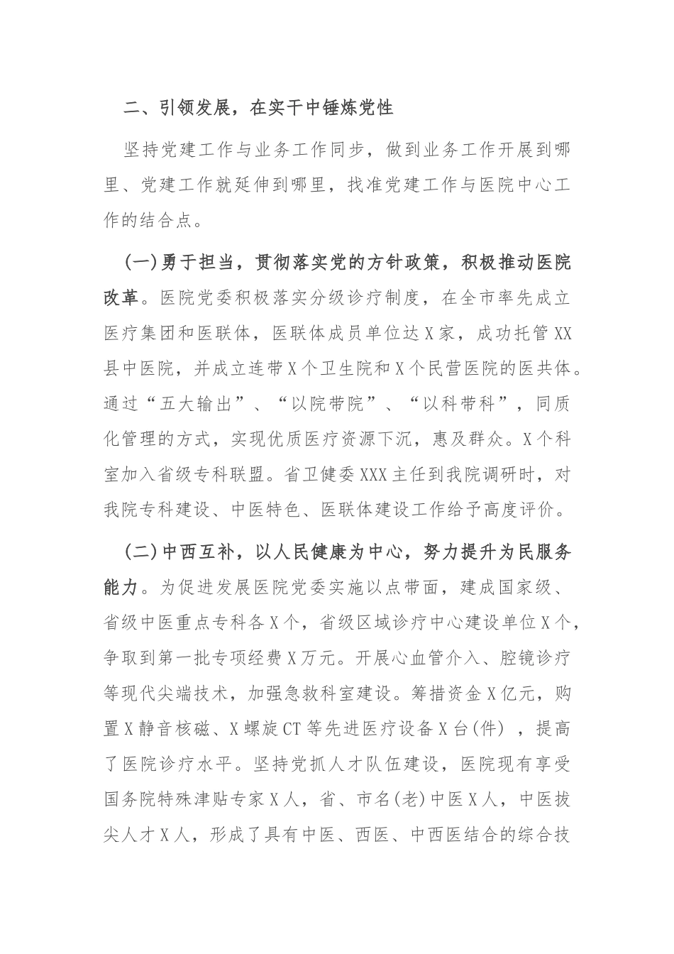 2020年上半年党建工作总结（医院）_第3页