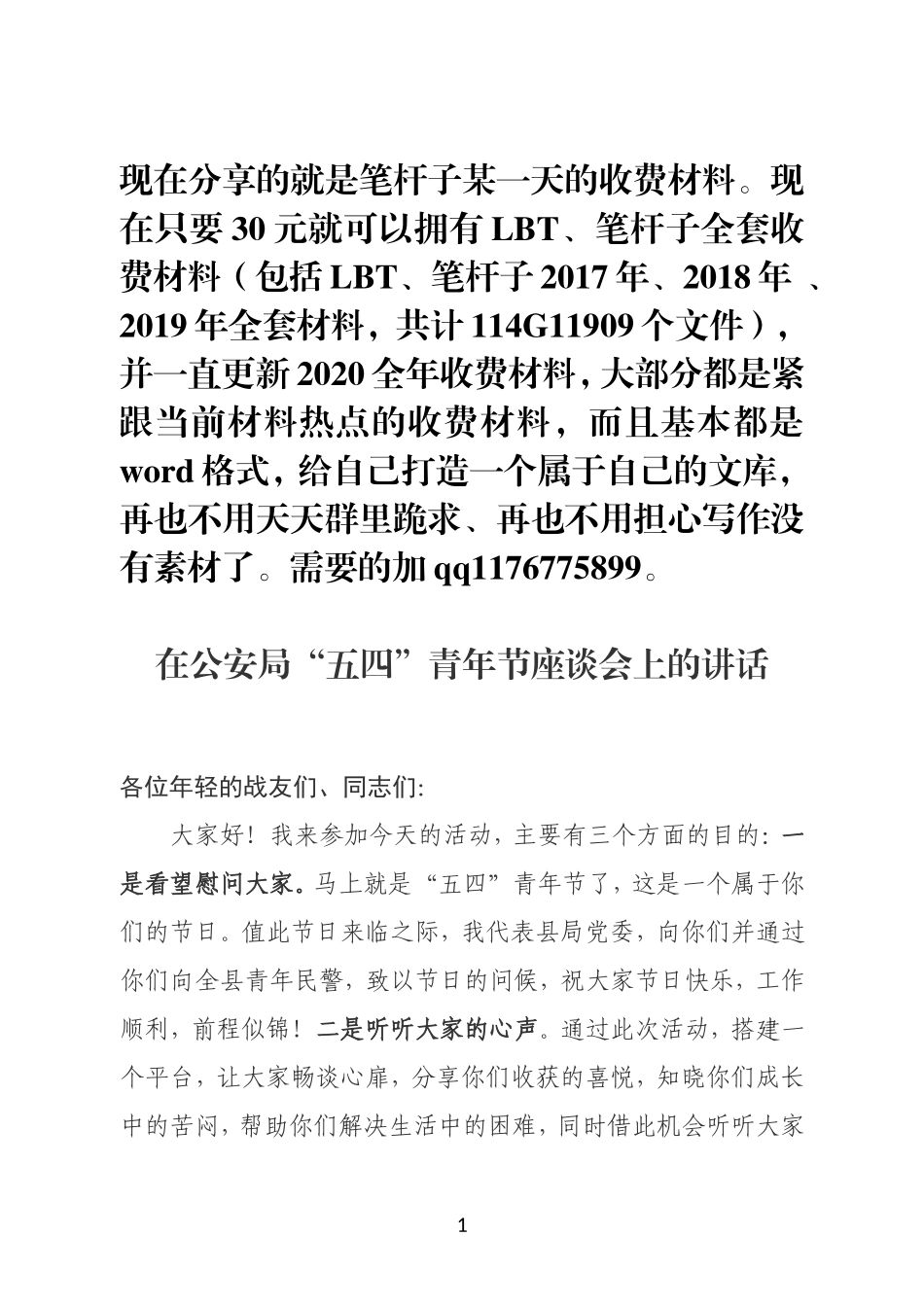 在五四青年节座谈会上的讲话_第1页