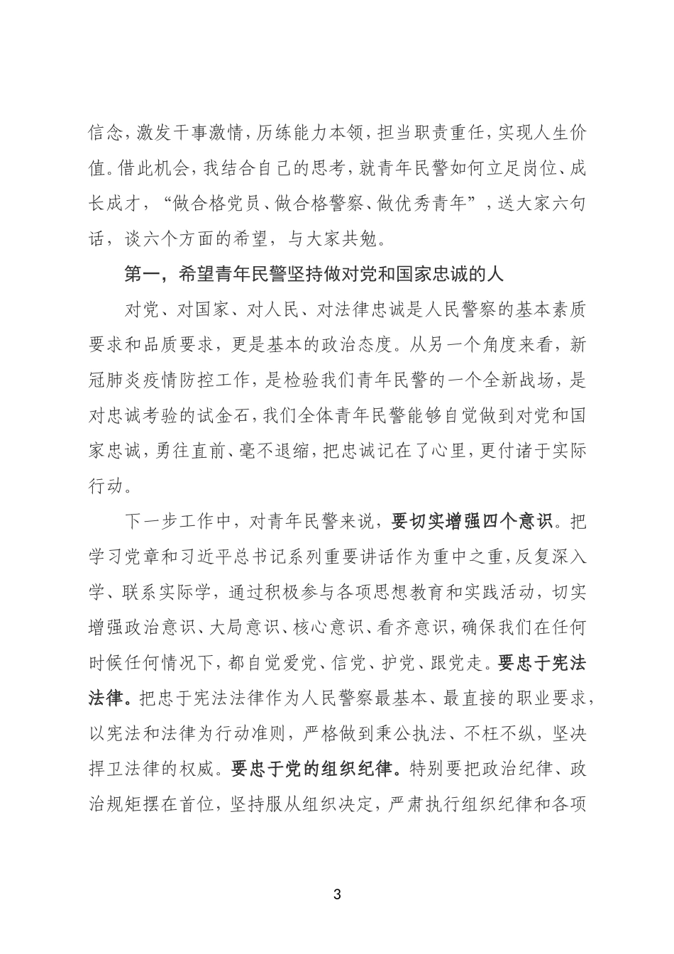 在五四青年节座谈会上的讲话_第3页