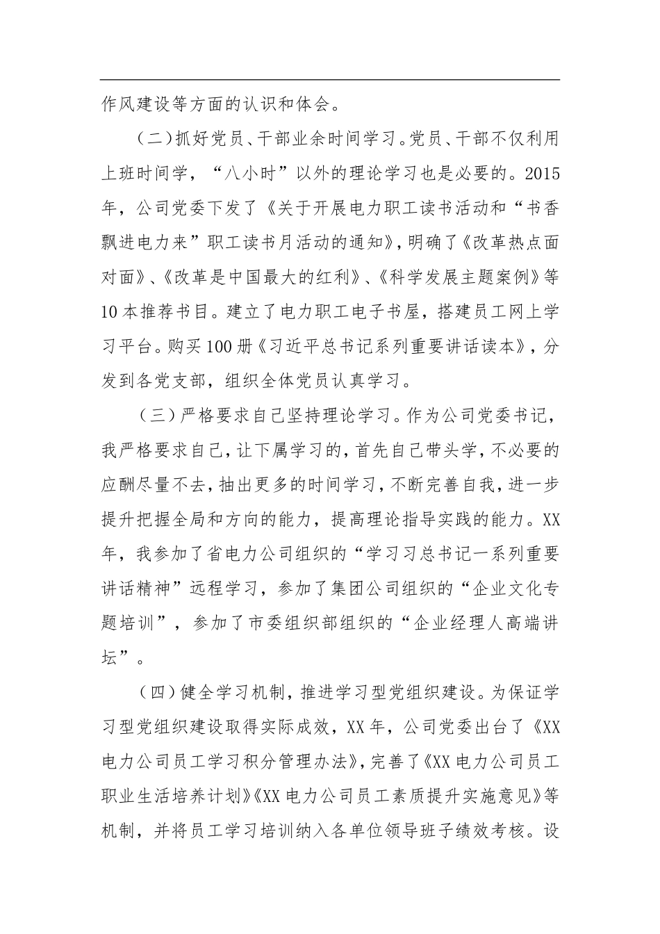 供电公司党委书记党建工作述职报告_第2页
