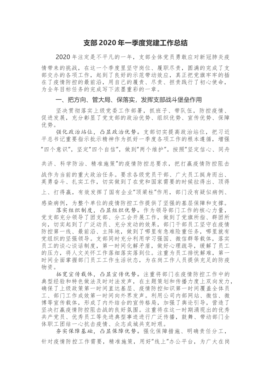党支部季度党建工作总结_第1页