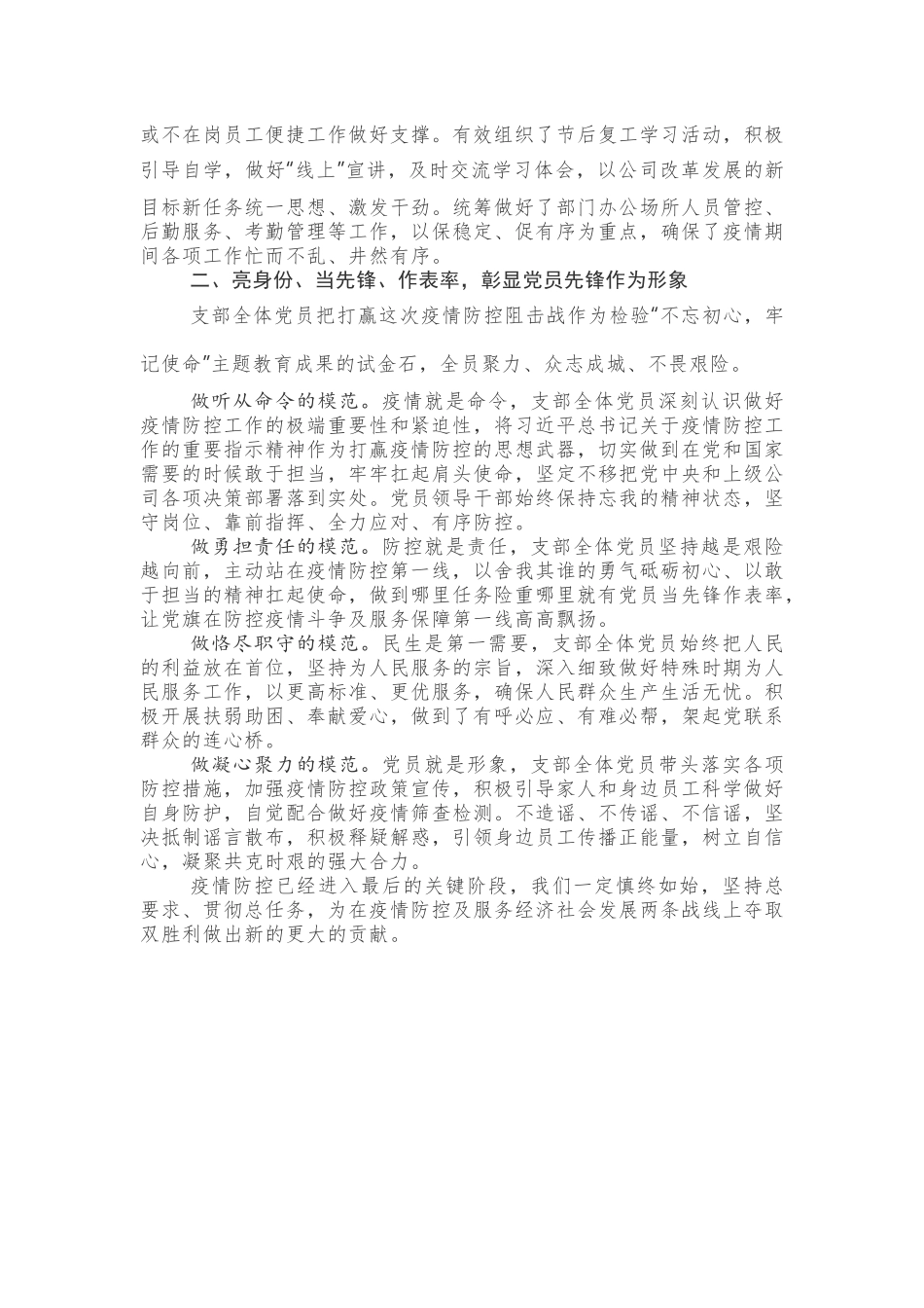 党支部季度党建工作总结_第2页