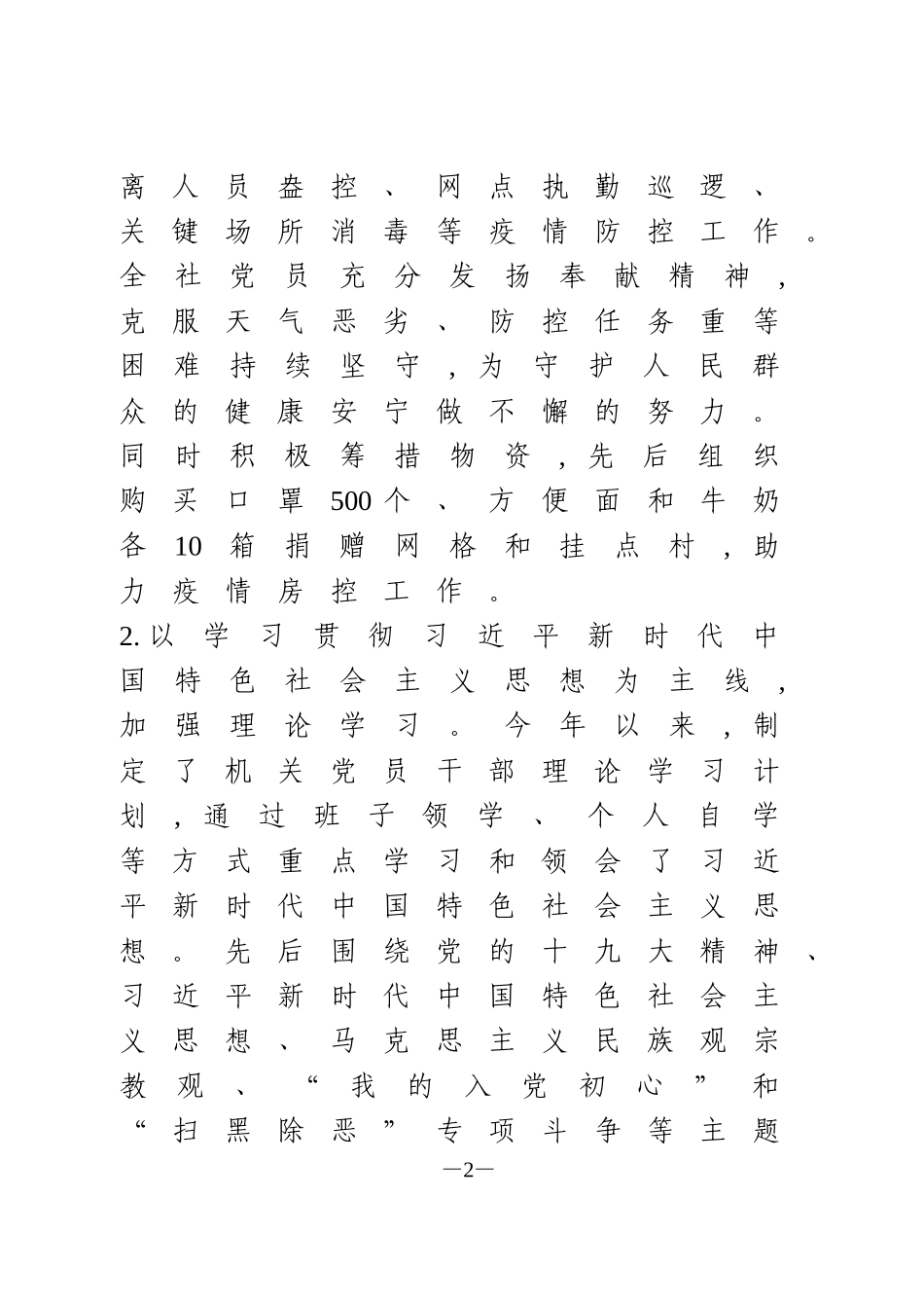 供销合作联社党支部2020年上半年党建工作总结_第2页