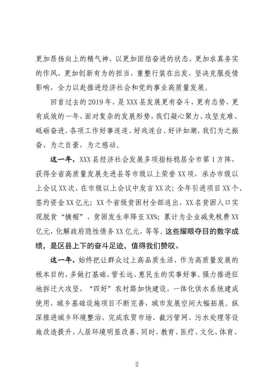 在县综合表彰大会上的讲话_第2页