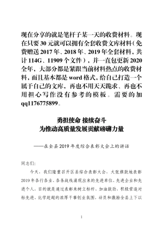 在县综合表彰大会上的讲话