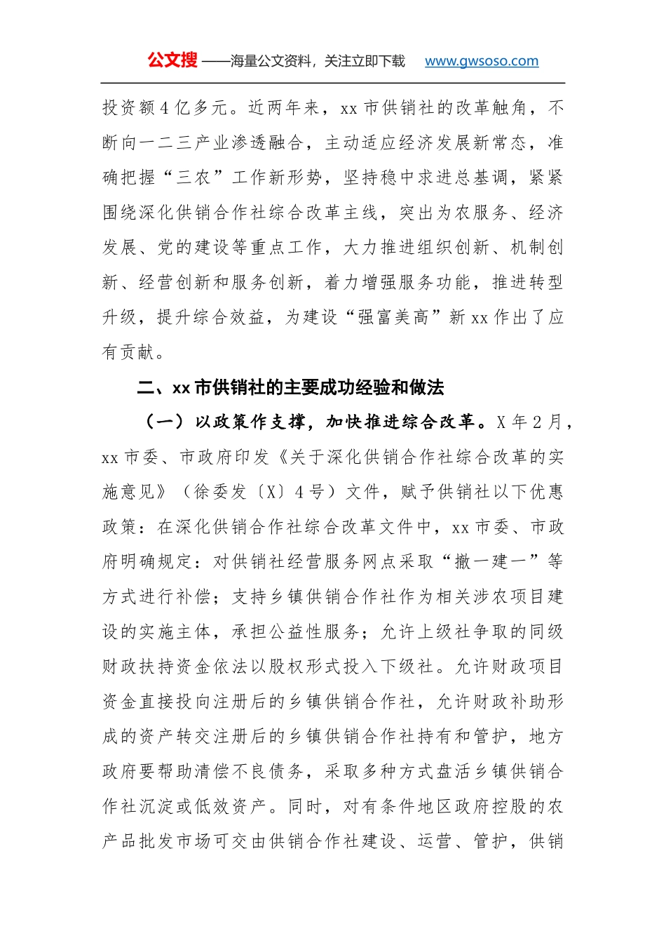 供销社考察调研报告_第2页